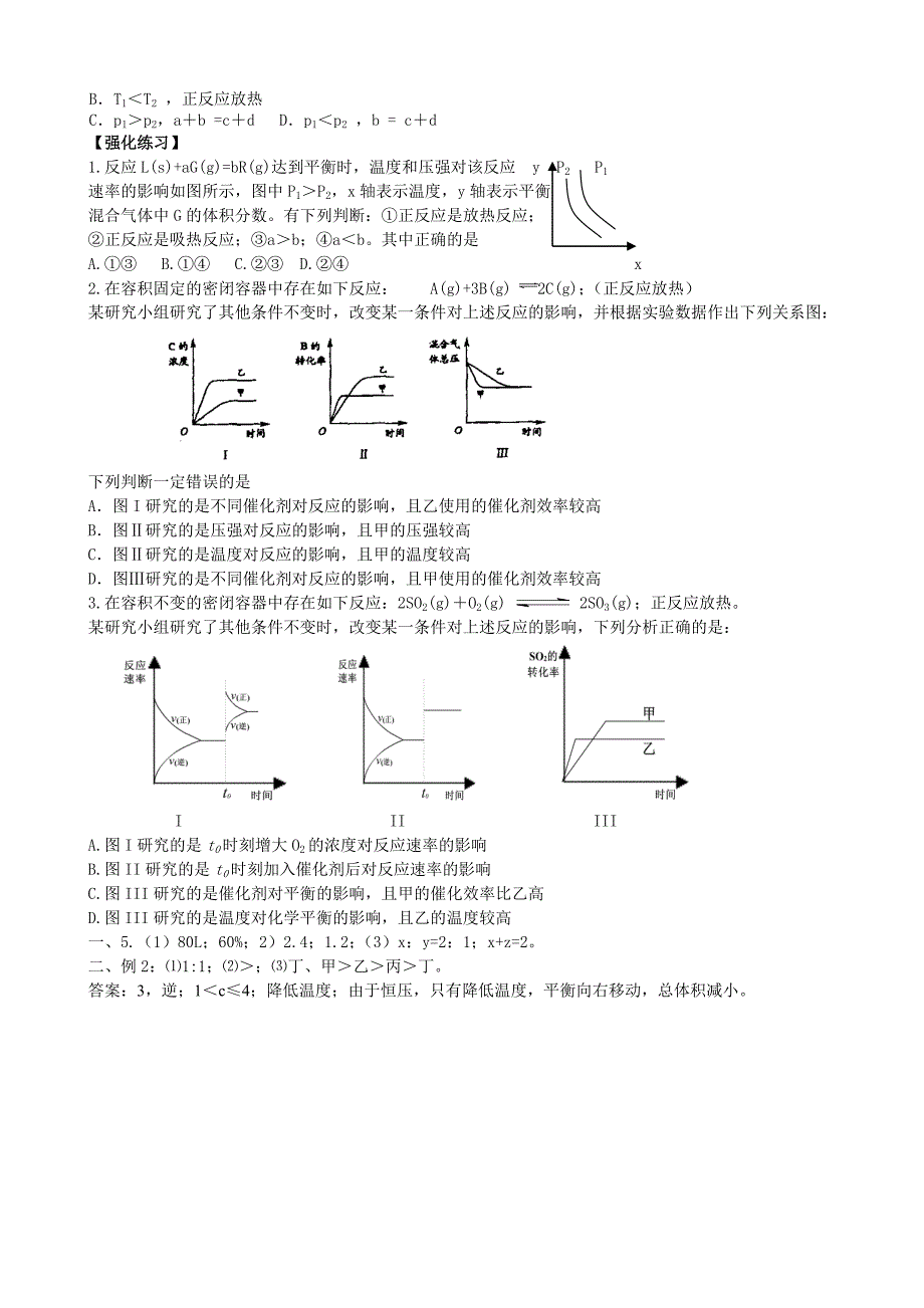 等效平衡专题训练.doc_第4页