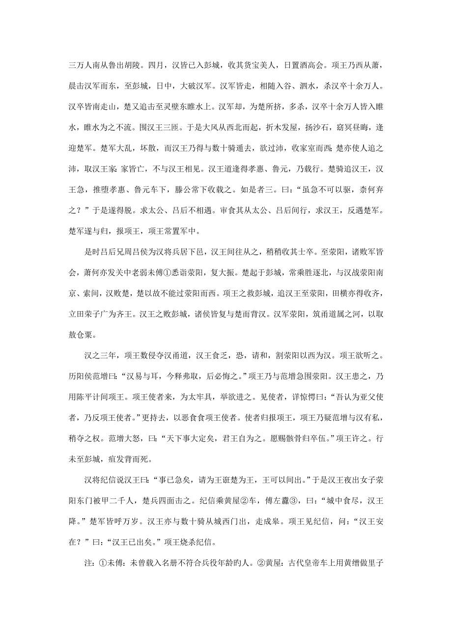 高二语文下册期中考试试卷_第4页