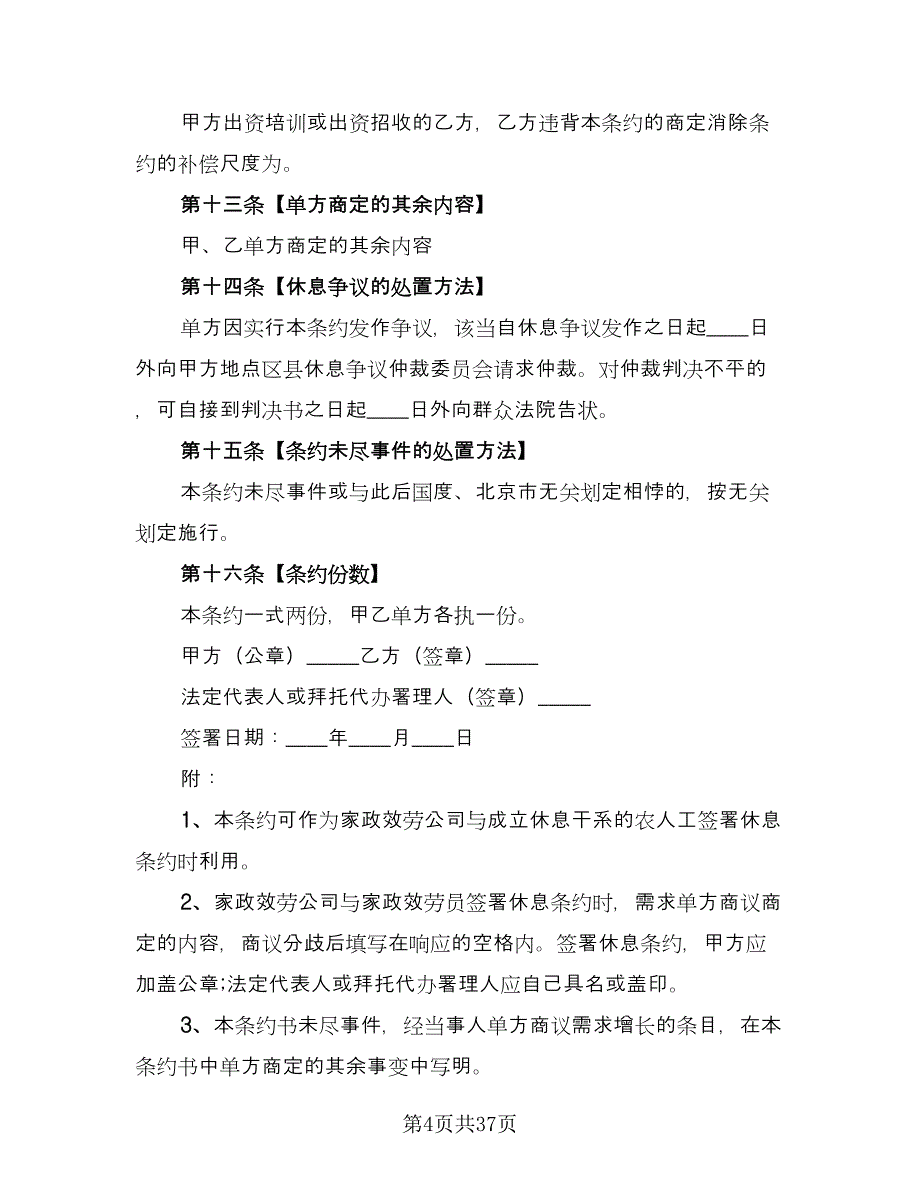 北京市劳动者缴纳失业保险费协议书样本（八篇）.doc_第4页