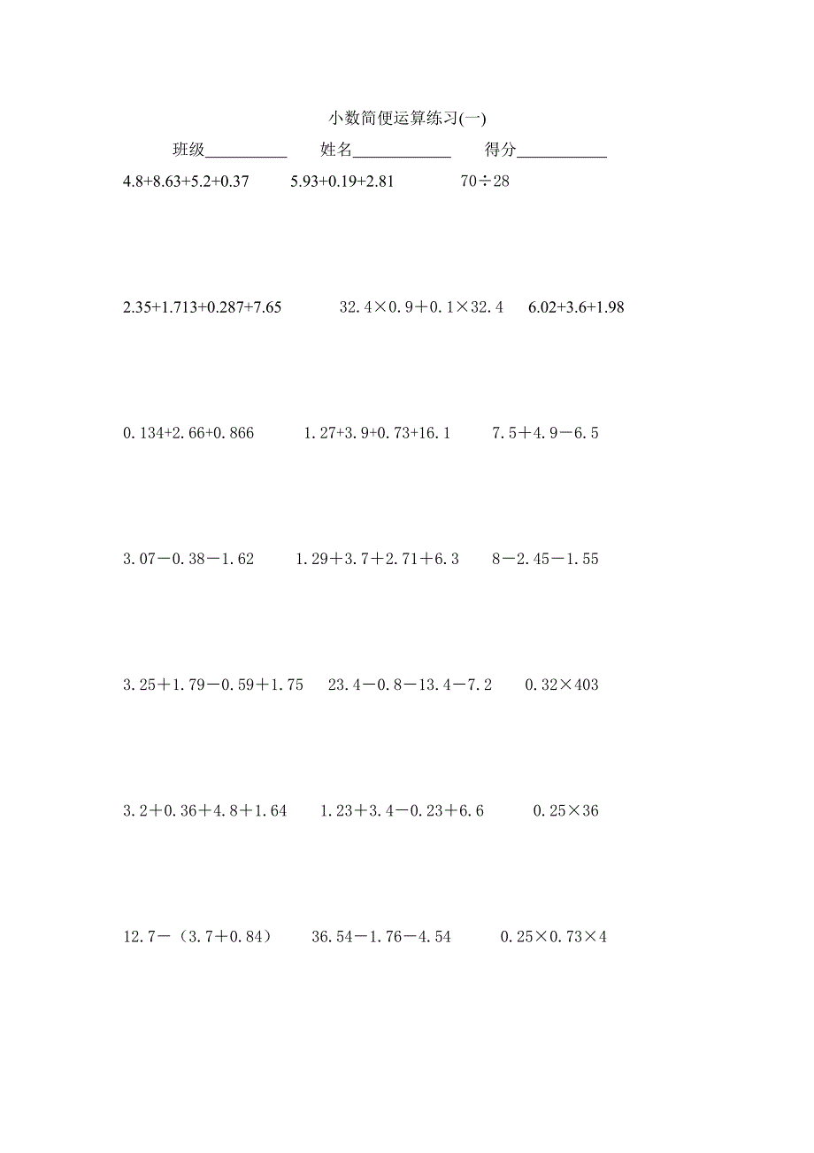 小数简便运算练习_第1页