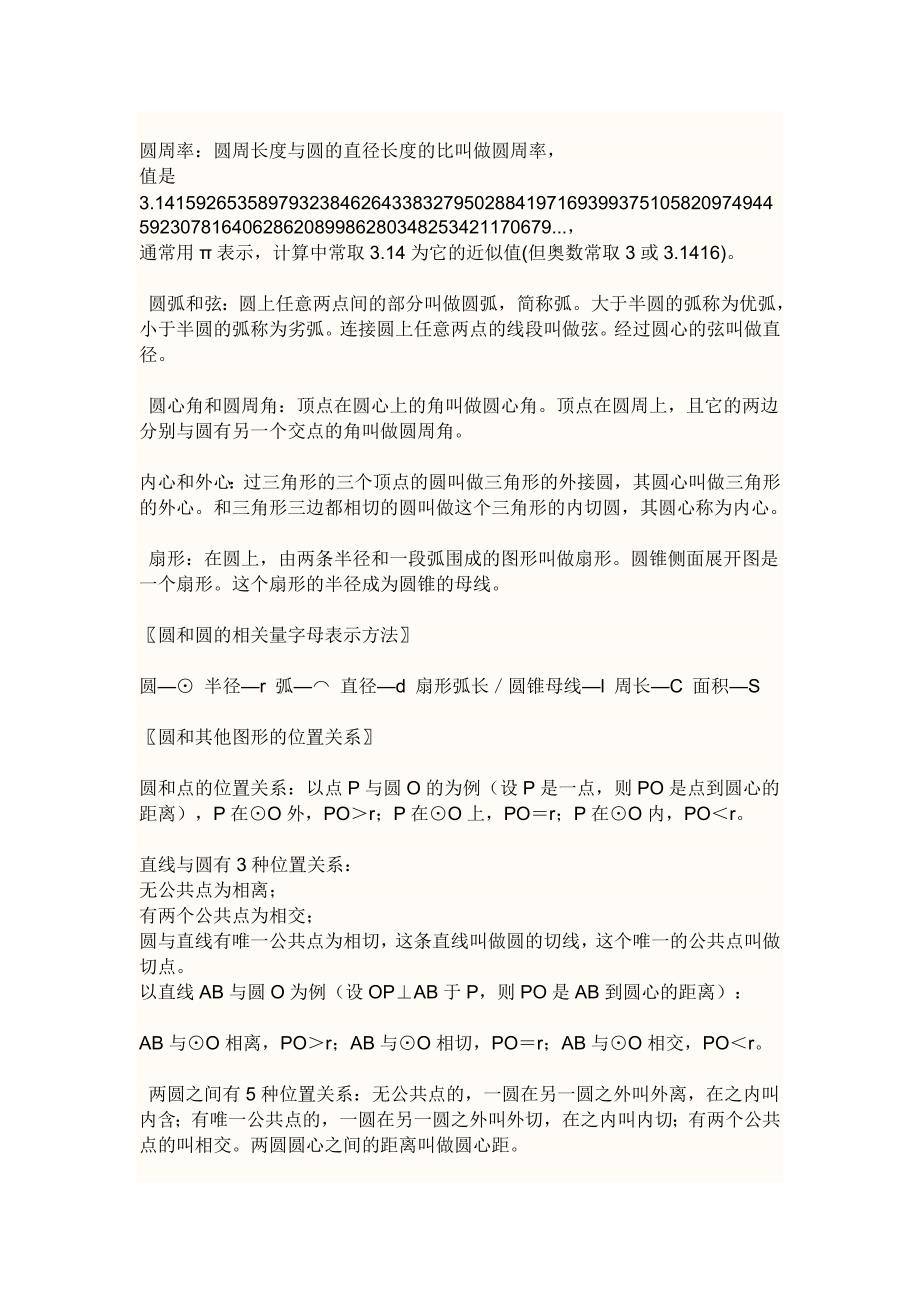 扇形、圆形计算公式.doc_第2页