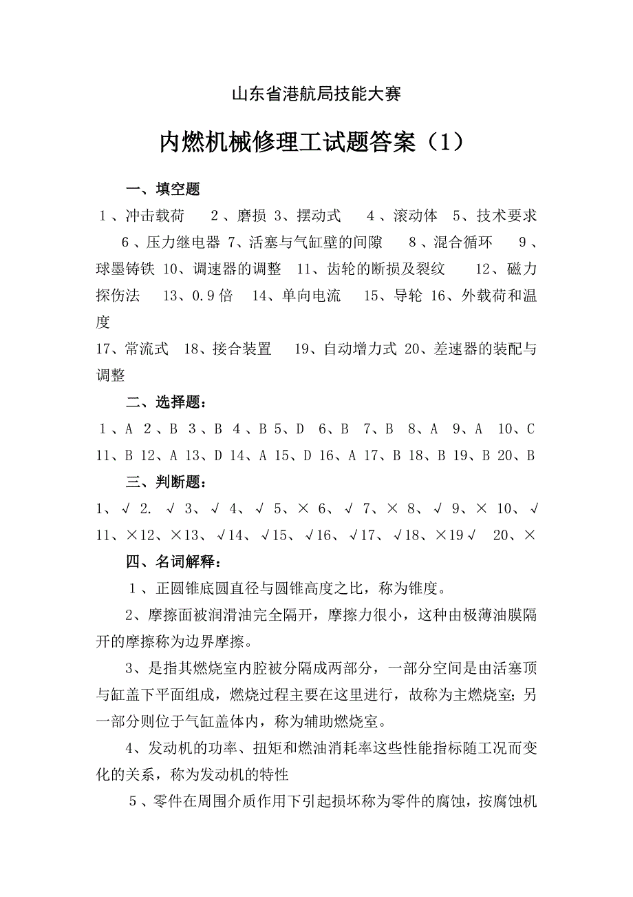 内燃机修理试题答案_第1页