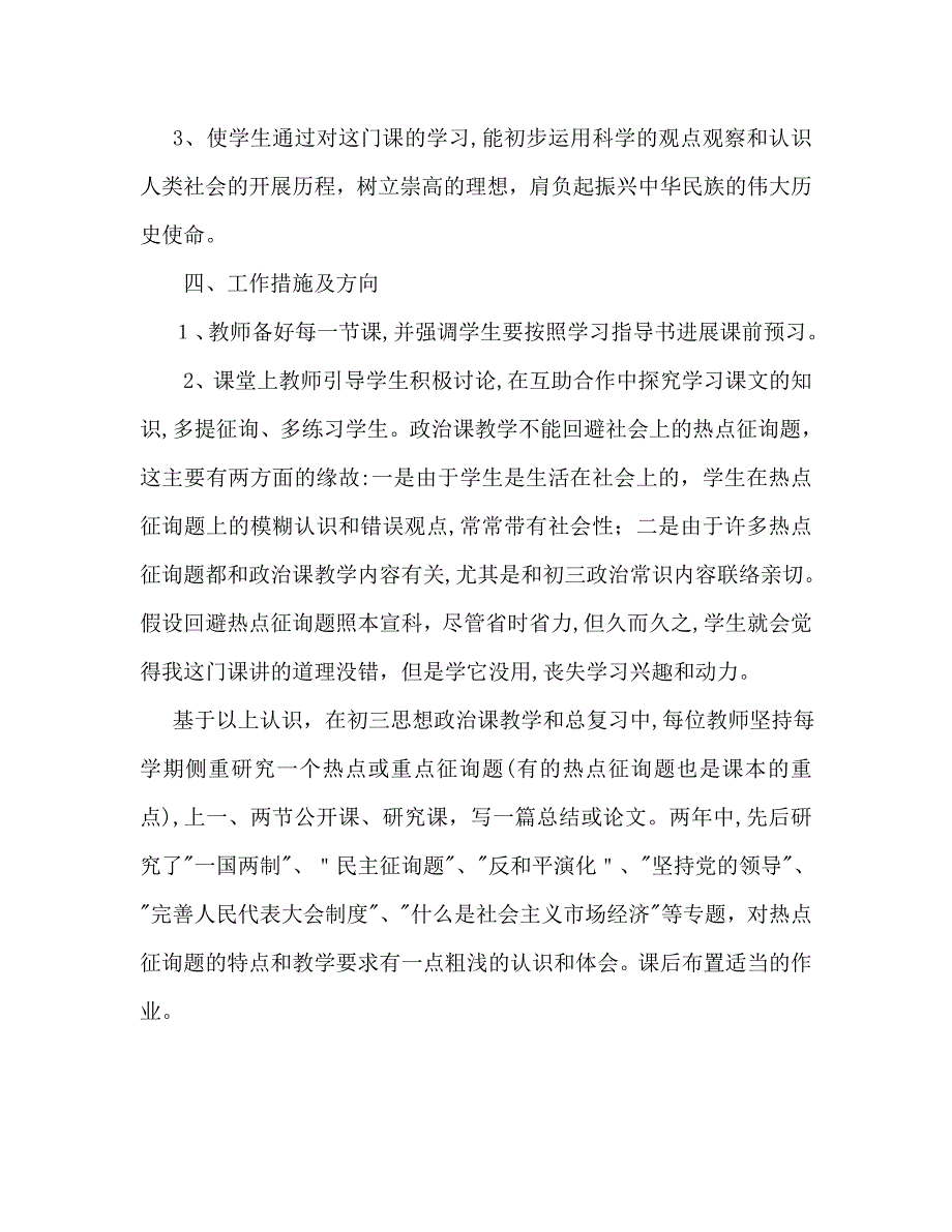 初三政治老师教学工作计划范文_第2页