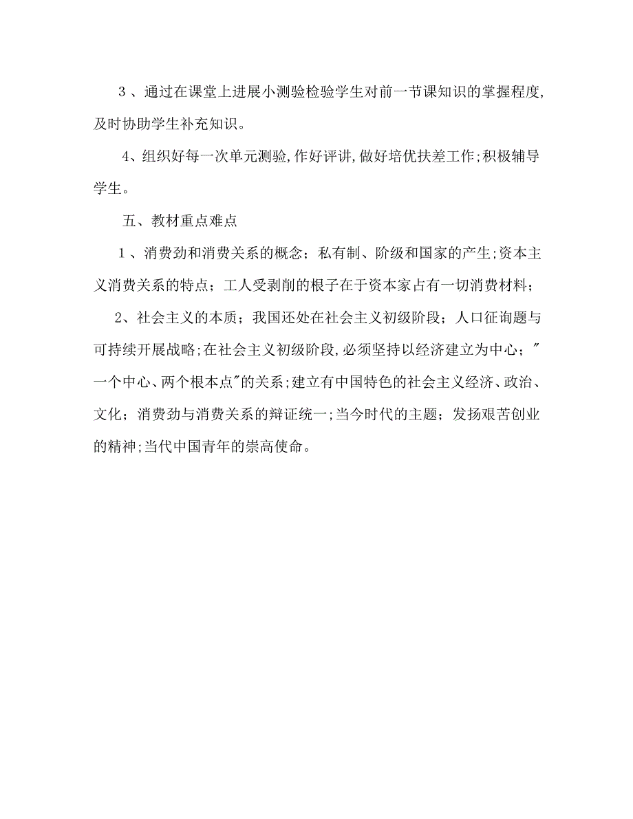 初三政治老师教学工作计划范文_第3页