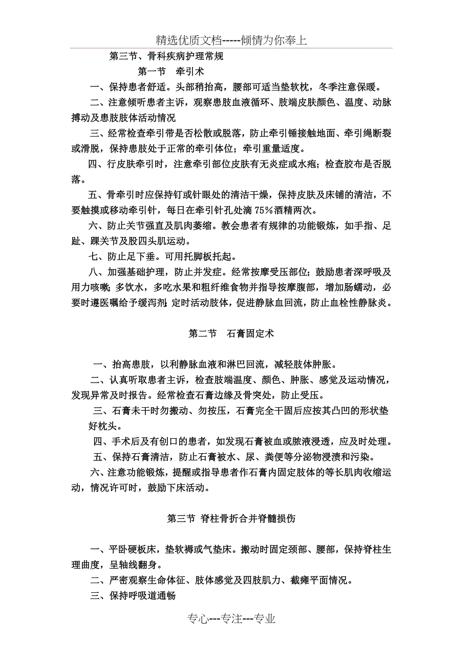 骨科常见疾病护理常规_第1页