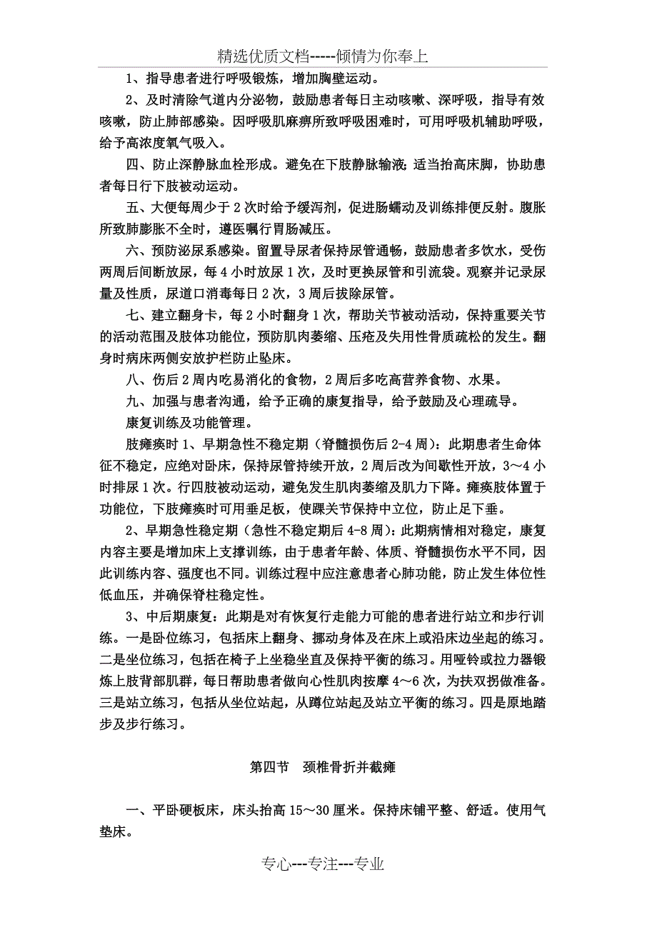 骨科常见疾病护理常规_第2页