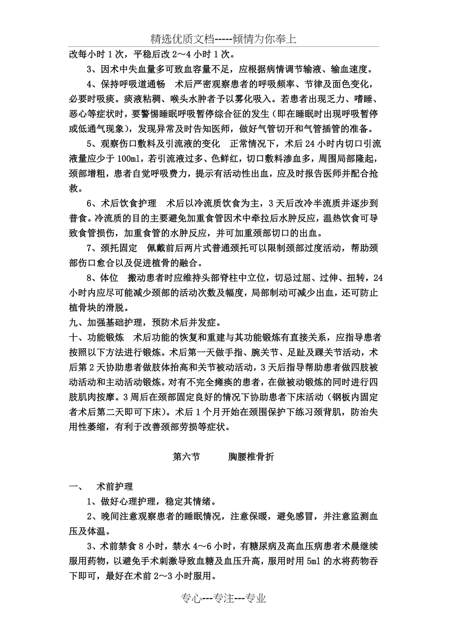 骨科常见疾病护理常规_第4页