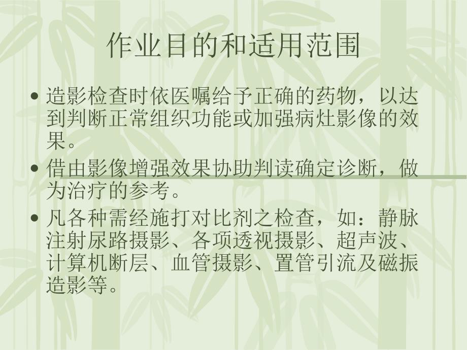 含碘对比剂过敏反应的处理_第2页