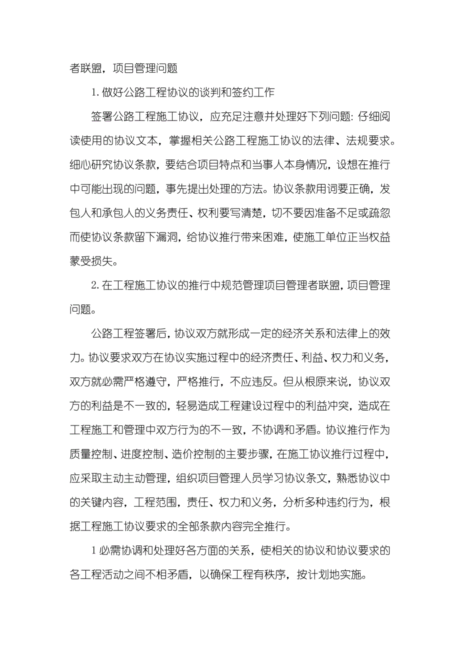 私人承包工程协议浅谈公路工程施工协议管理存在的问题及对策_第3页