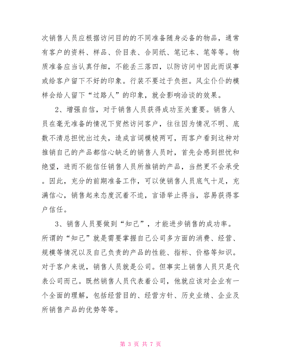 市场营销培训心得体会范文精选模拟营销心得体会范文_第3页