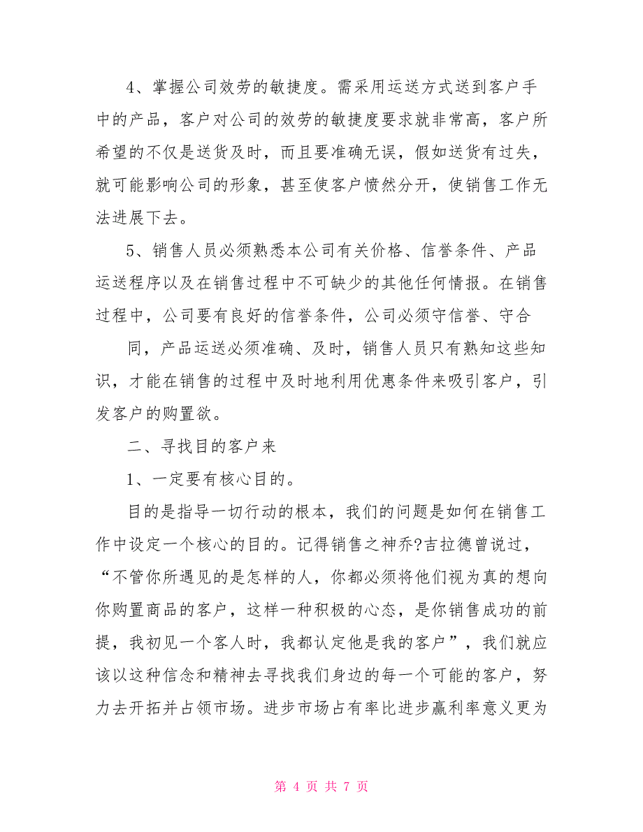 市场营销培训心得体会范文精选模拟营销心得体会范文_第4页