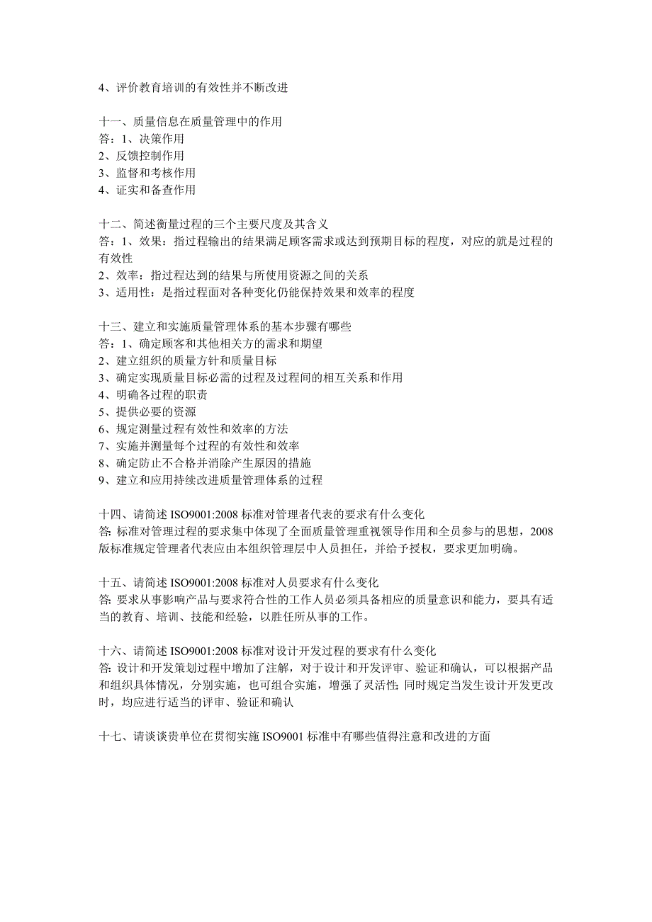 全面质量管理资料_第3页