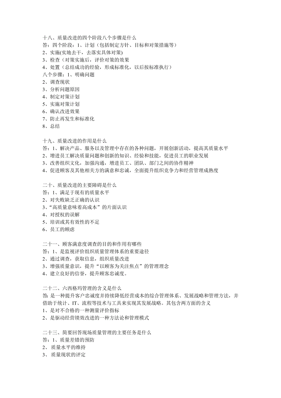 全面质量管理资料_第4页