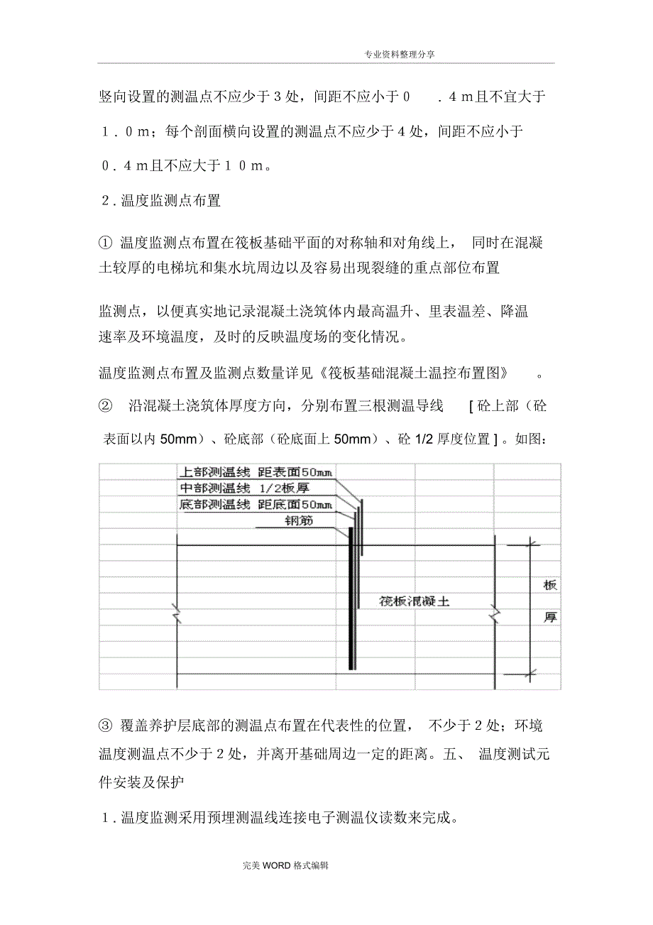 大体积砼测温方案[终极版]_第4页