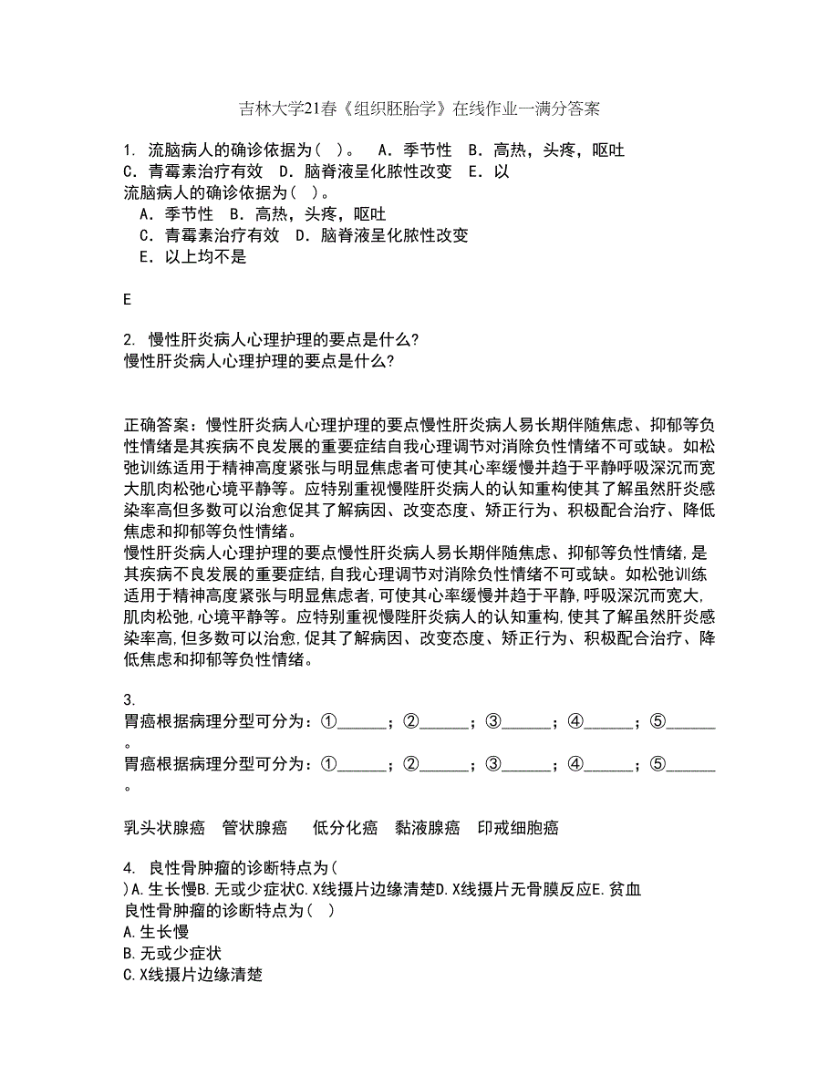 吉林大学21春《组织胚胎学》在线作业一满分答案39_第1页