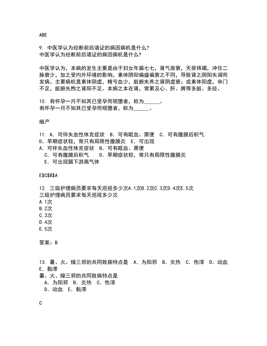 吉林大学21春《组织胚胎学》在线作业一满分答案39_第3页