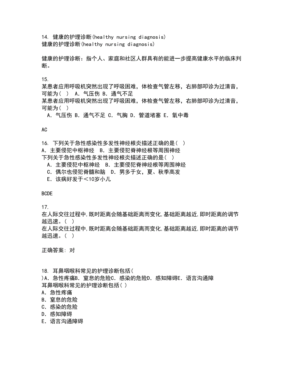 吉林大学21春《组织胚胎学》在线作业一满分答案39_第4页