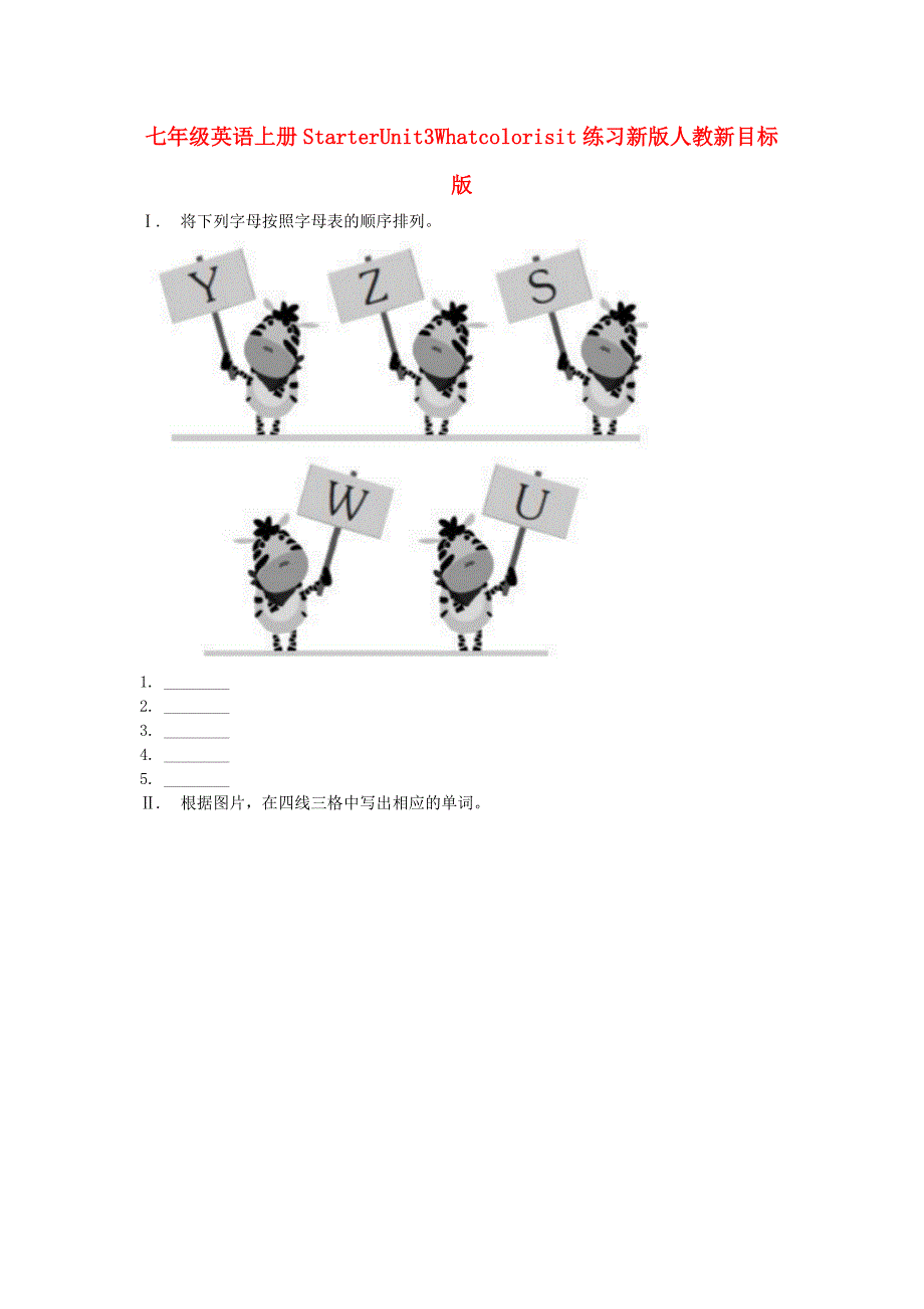 七年级英语上册StarterUnit3Whatcolorisit练习新版人教新目标版_第1页