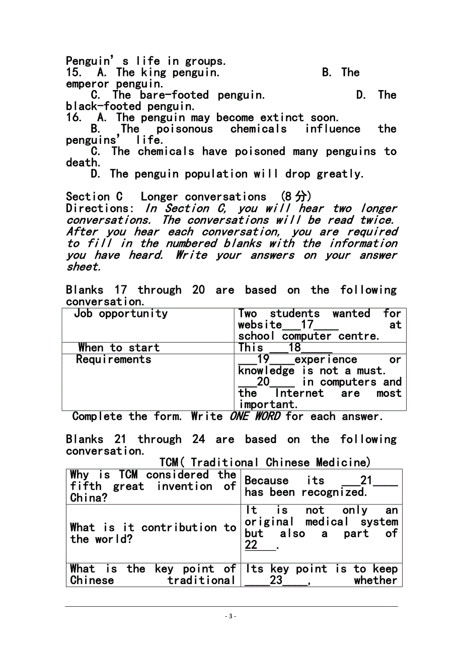 上海市奉贤区高三上学期期末考试一模英语试题及答案_第3页