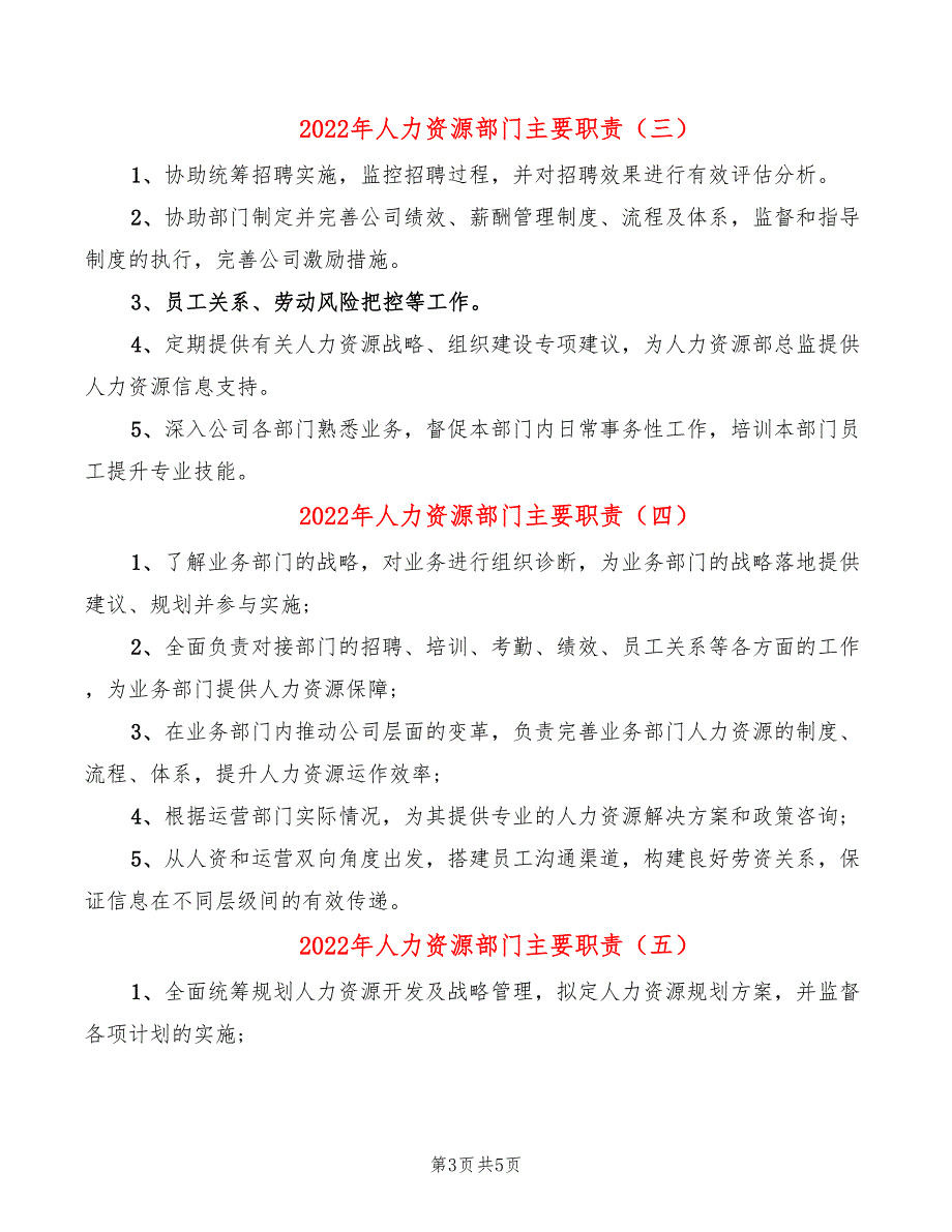 2022年人力资源部门主要职责_第3页