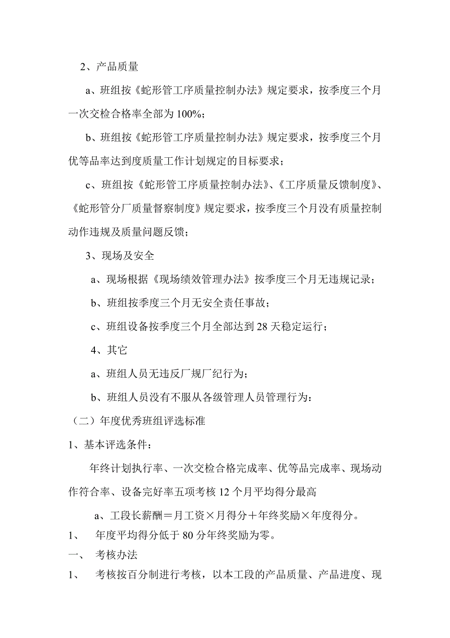 优秀班组评选办法_第2页