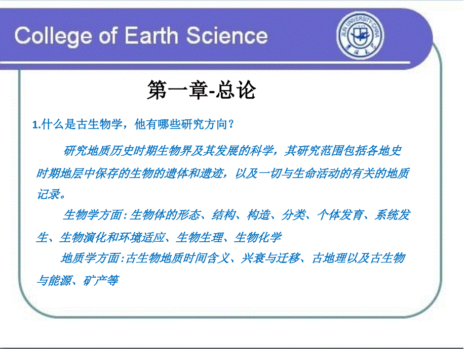 古生物各章思考题及答案整理完整课件_第2页