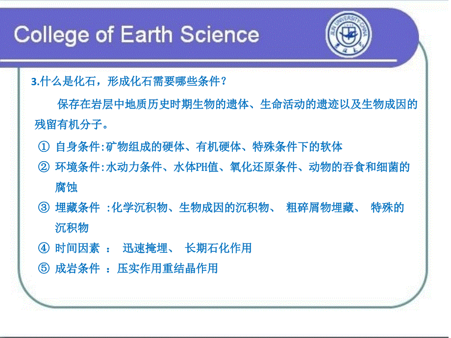 古生物各章思考题及答案整理完整课件_第4页