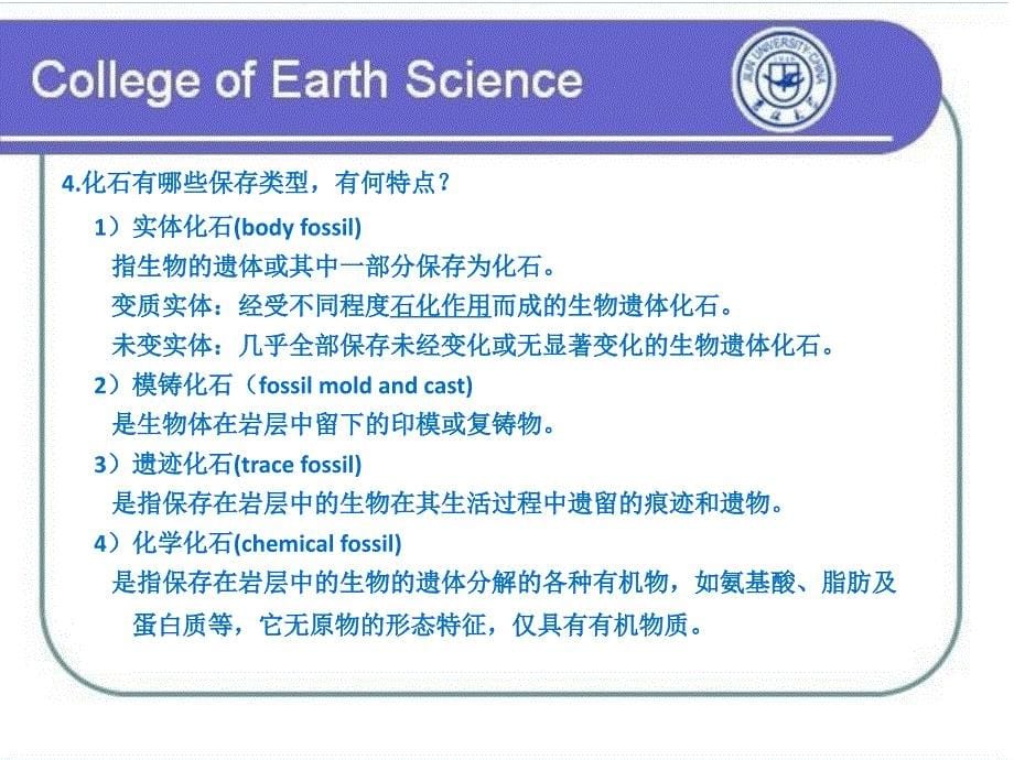 古生物各章思考题及答案整理完整课件_第5页