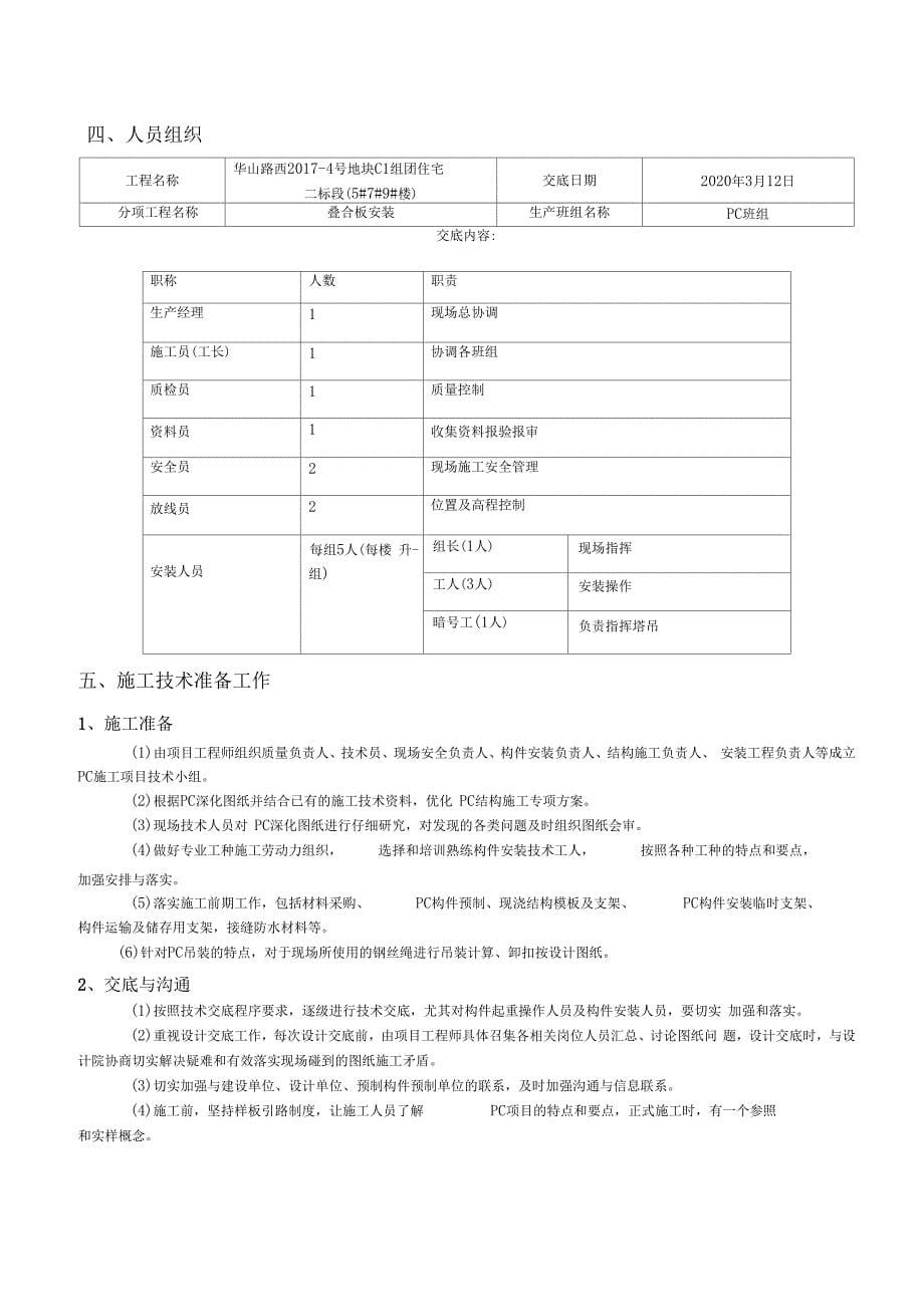 PC安装技术交底_第5页