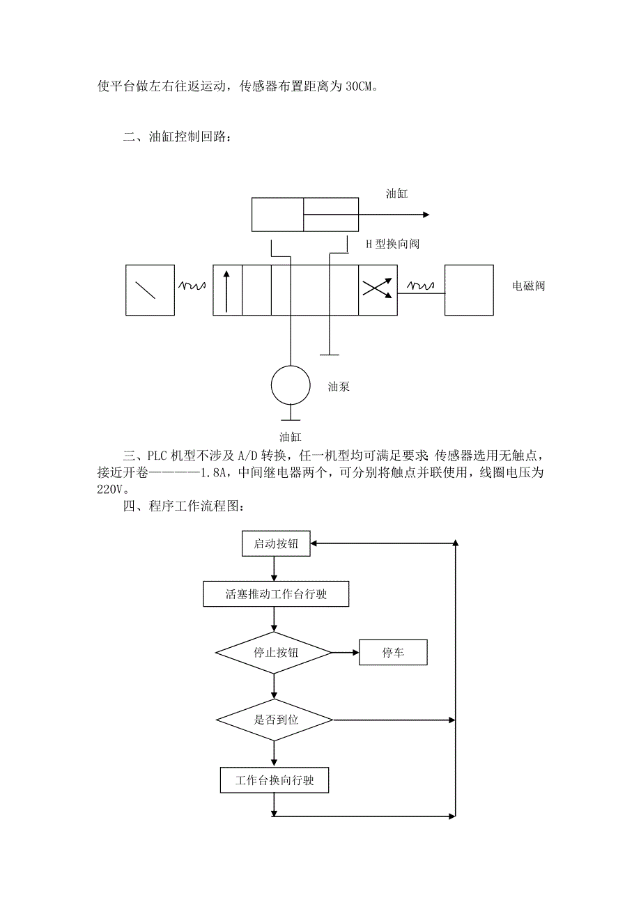 中南大学网络教育机械电子学考试题及答案_第2页