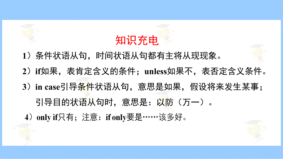 状语从句经典第三讲条件状语从句.ppt_第3页