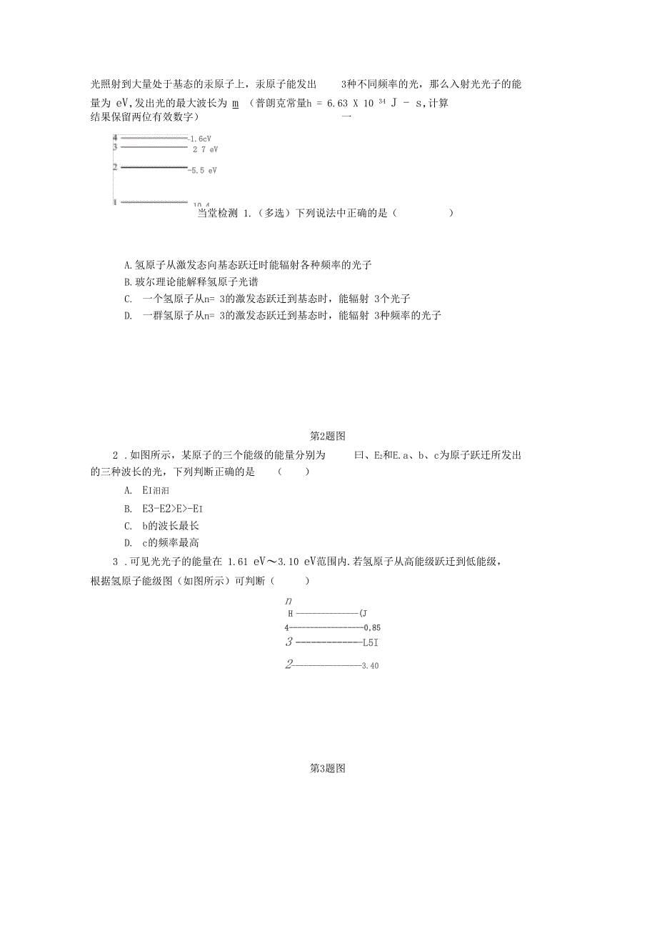 最新2020年高考物理总复习第63讲氢原子光谱原子能级讲义_第5页