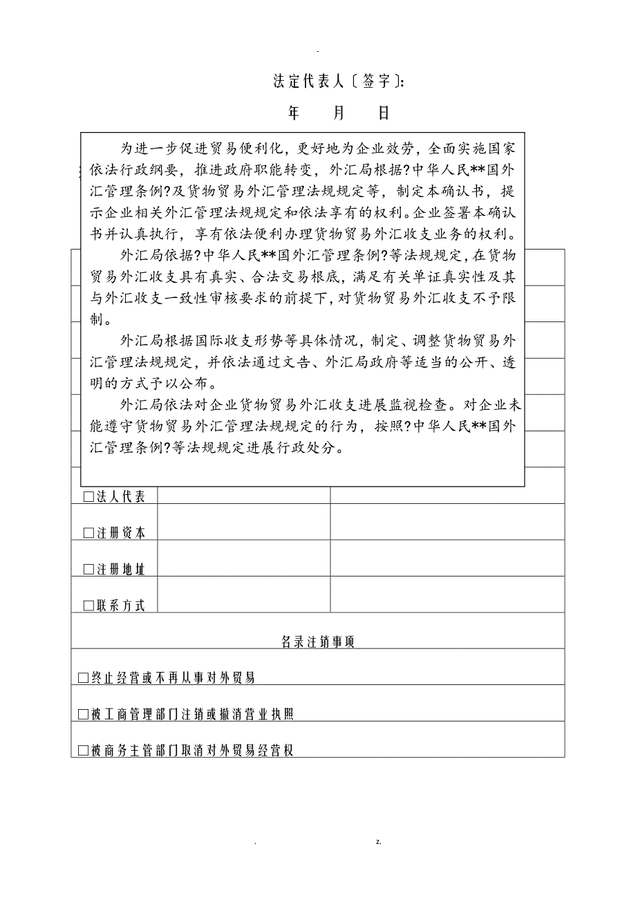 经常项目外汇业务表格汇总_第4页