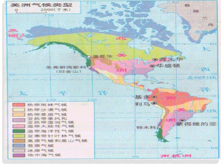 七年级地理下册 第八章 第五节 巴西课件（2）（新版）商务星球版_第4页