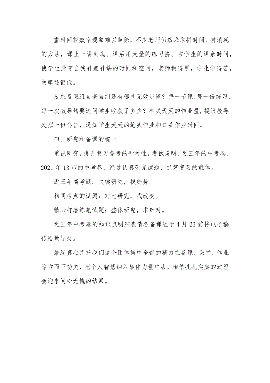 九年级新课考试结束研讨会讲话稿_第4页