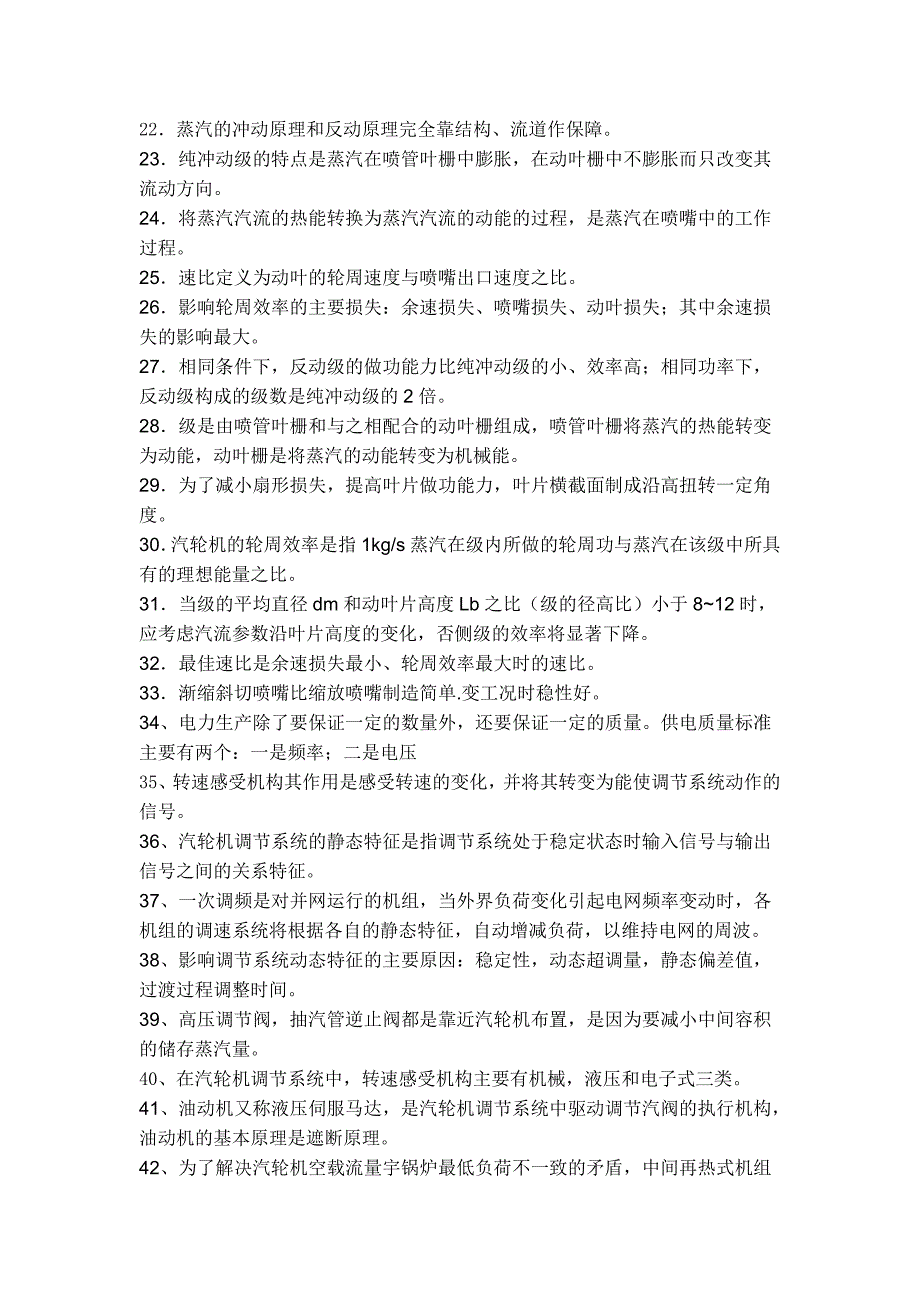 汽轮机复习题_第2页