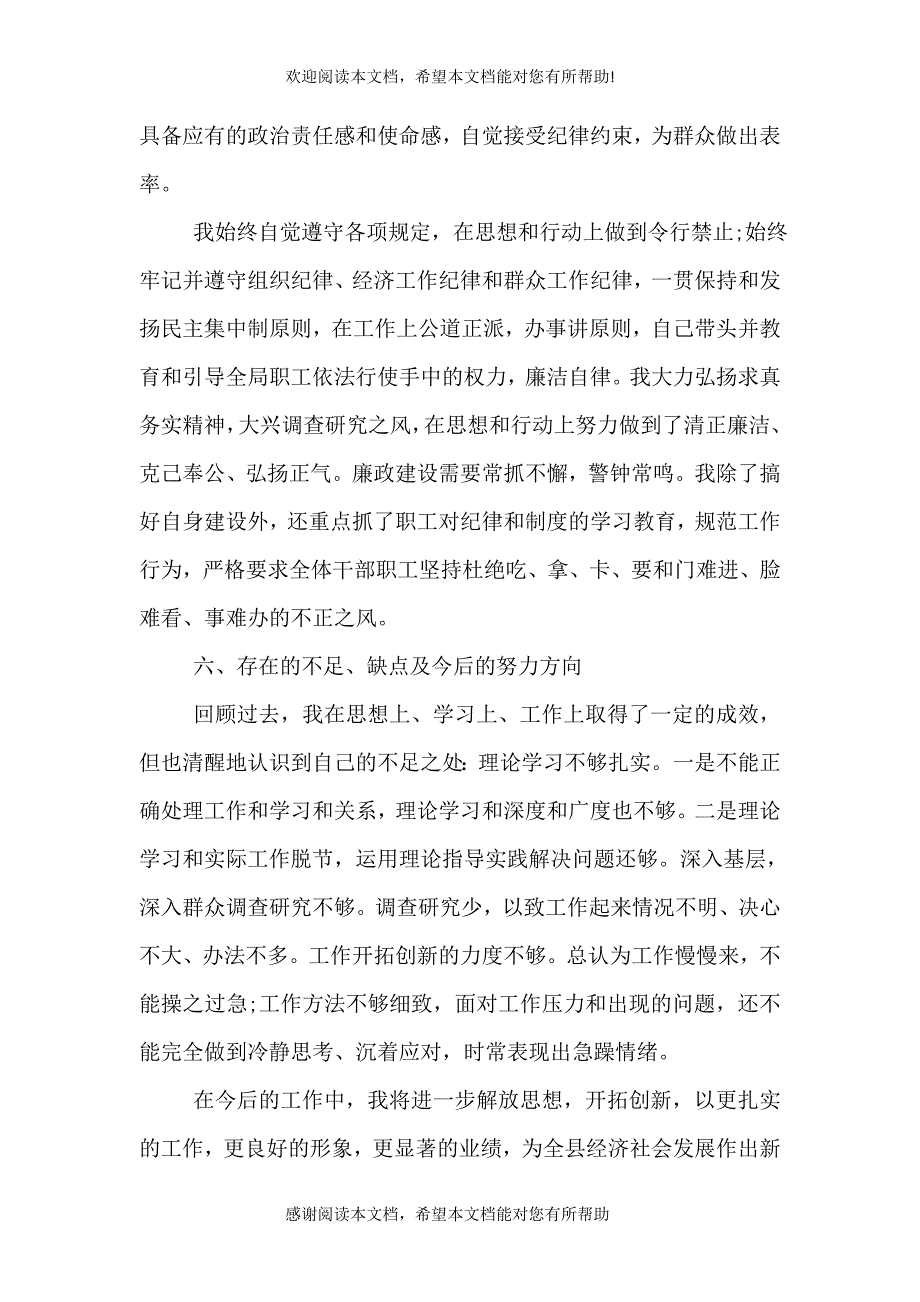 2021个人年度述职述廉报告范文_第3页