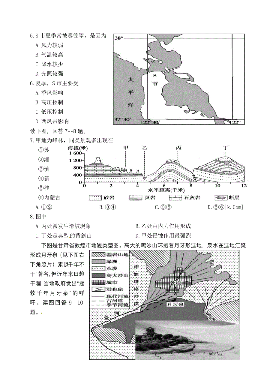 南充高中2012级高二(上)第一次单元测验地理试题_第2页