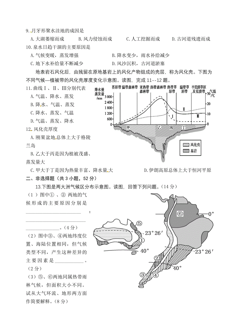 南充高中2012级高二(上)第一次单元测验地理试题_第3页