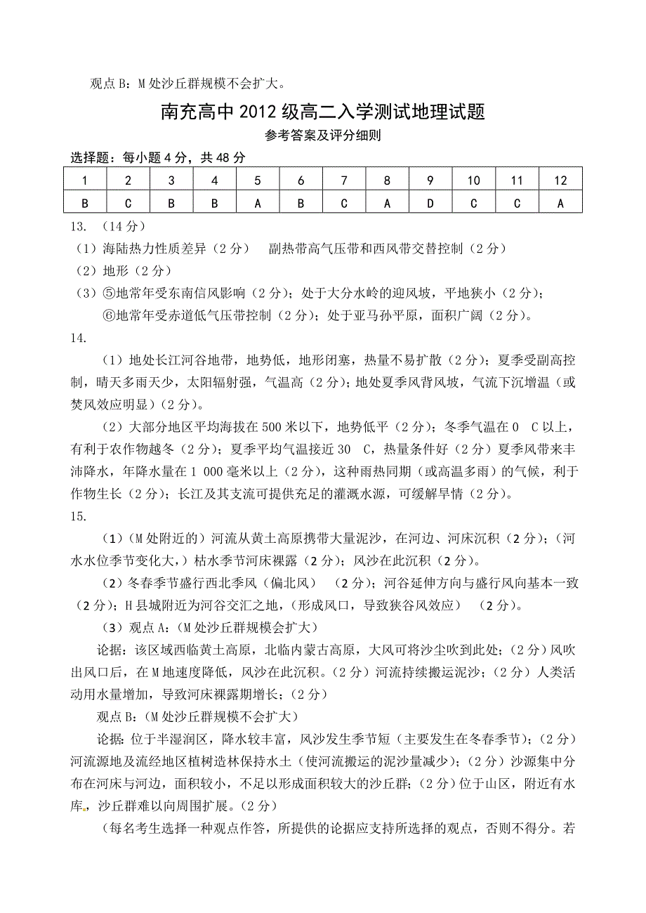 南充高中2012级高二(上)第一次单元测验地理试题_第5页