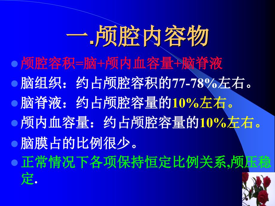 医院儿科培训PPT小儿颅高压的诊治进展_第4页