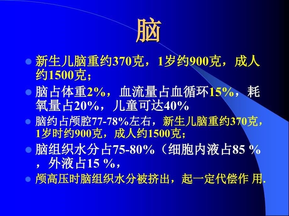 医院儿科培训PPT小儿颅高压的诊治进展_第5页