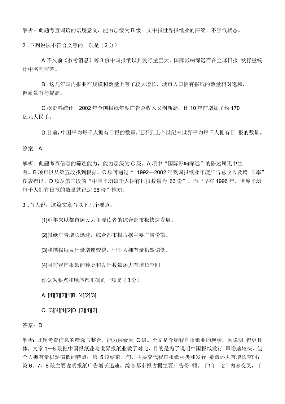 高考现代文阅读调查报告专项突破_第4页