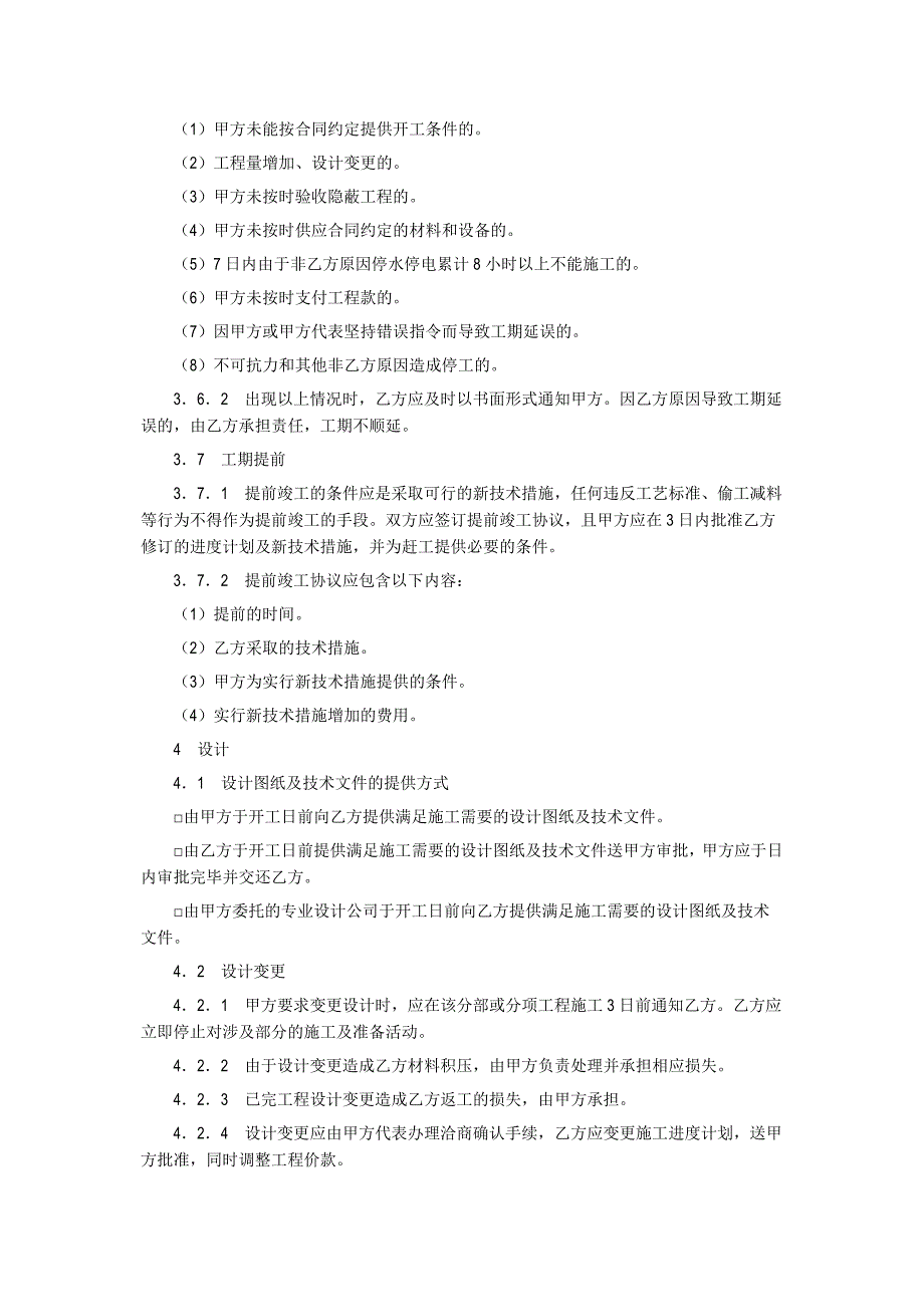 北京装饰装修工程施工合同_第2页