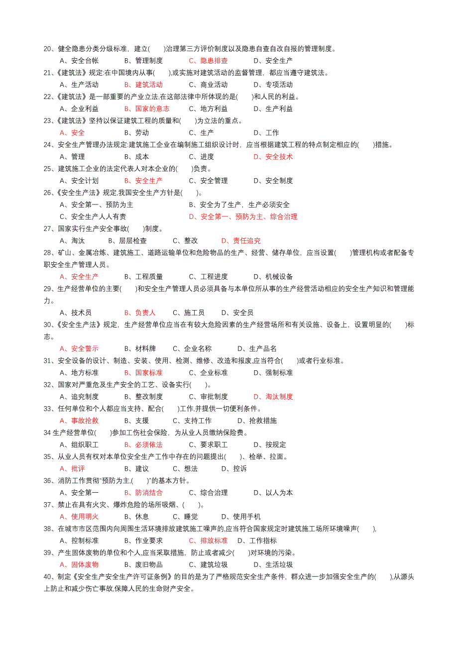 《重庆市建筑施工企业安管人员继续教育培训教材》继续教育复习参考题库_第2页