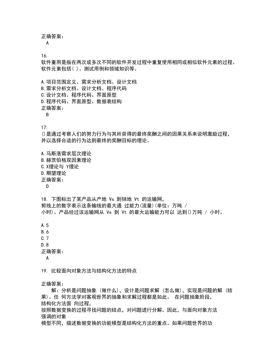 2022高级软考试题库及全真模拟试题含答案2_第4页