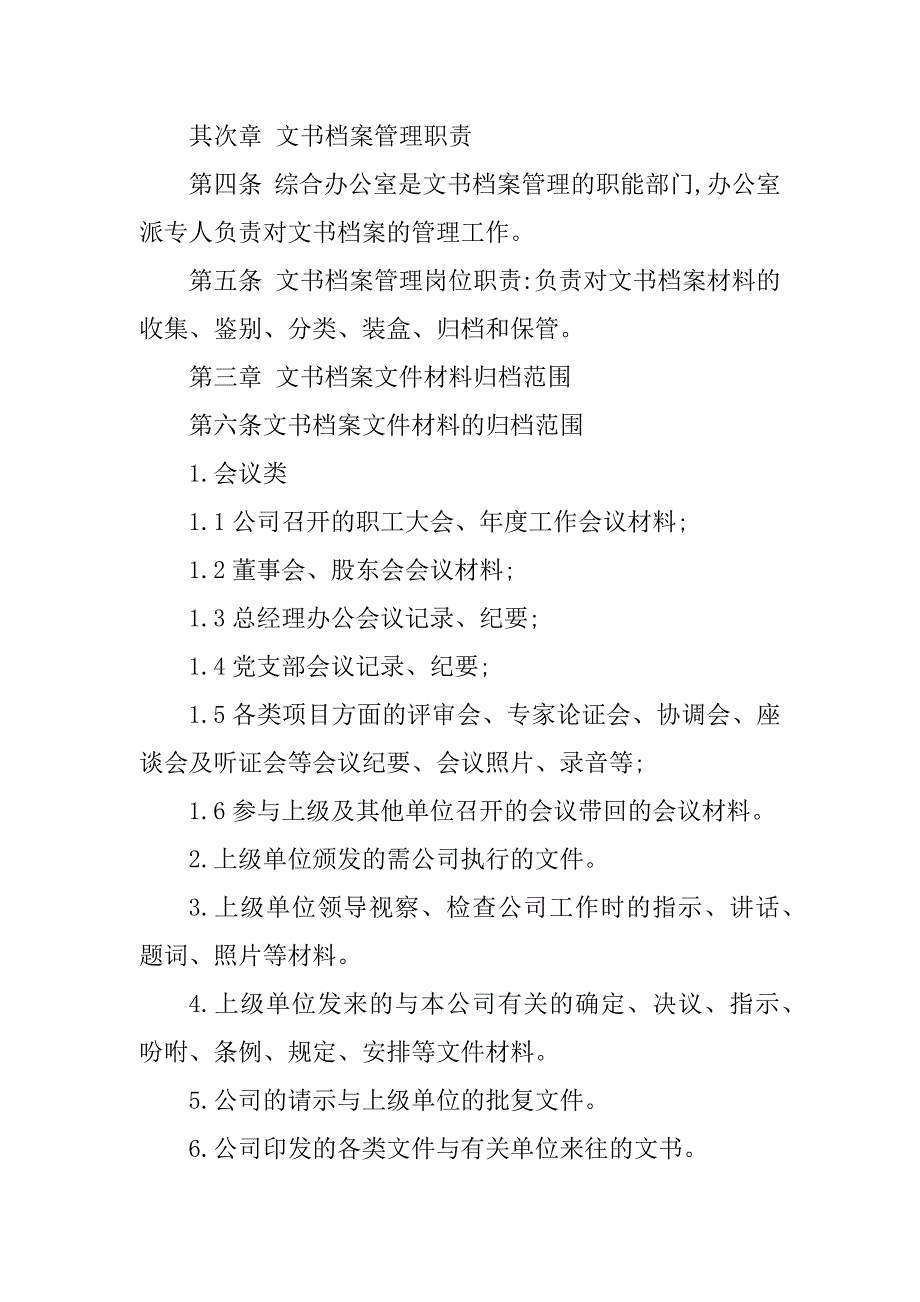 2023年投资档案管理制度7篇_第2页