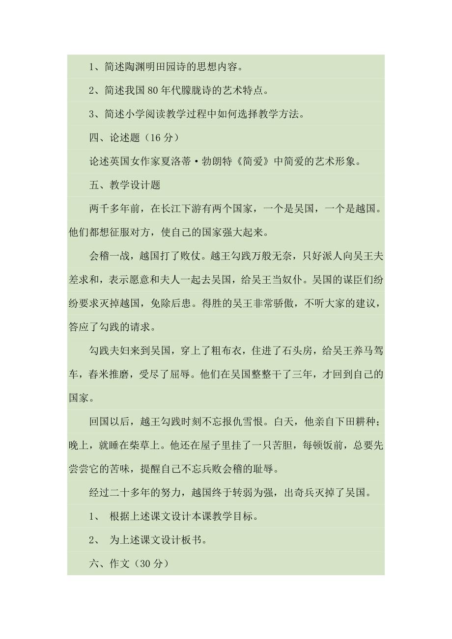 湖南中小学语文特岗历年真题卷三.doc_第3页