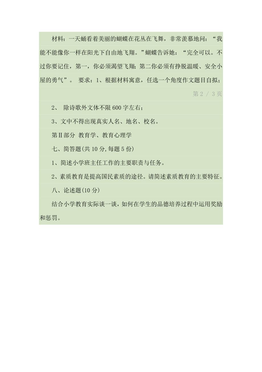 湖南中小学语文特岗历年真题卷三.doc_第4页