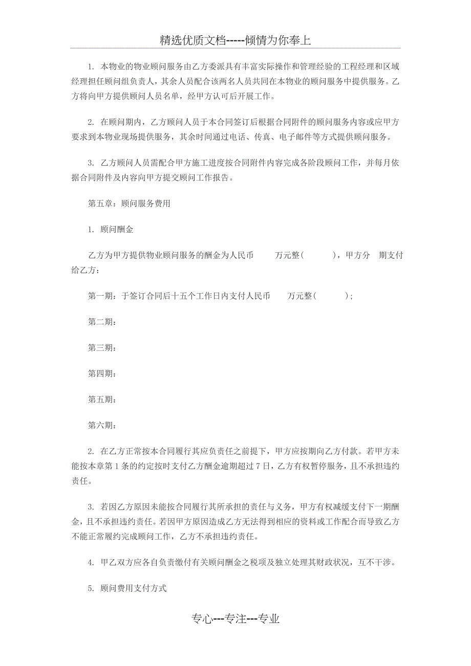 前-期-物-业-顾-问-服-务-合-同_第2页